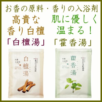 お香原料の入浴剤　新規登録
