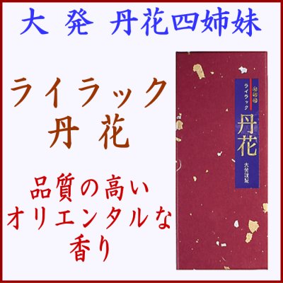 ＜再登録＞ライラック丹花スティック