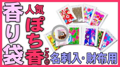 ★YOUTUBE新規登録★金沢観光お香のお土産匂い袋ぽち香