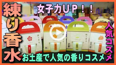 ★YOUTUBE新規登録★女子力アップアイテム練り香水のご紹介