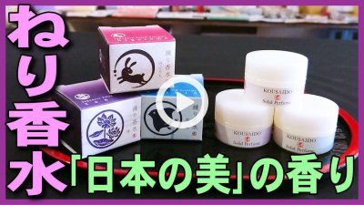 ★YOUTUBE新規登録★ジャパニーズソリッドパフューム3種登録