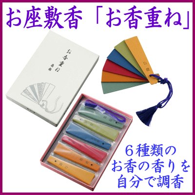 お香重ね扇面-玉初堂