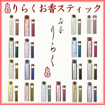 りらくお香スティックタイプ　大香