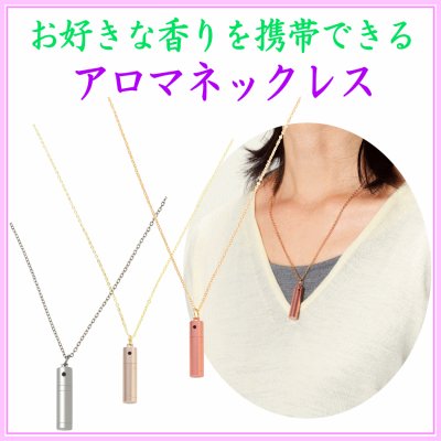 アロマネックレス3色