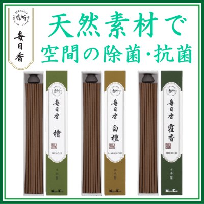 香所 毎日香檜・白檀・霍香　新規登録