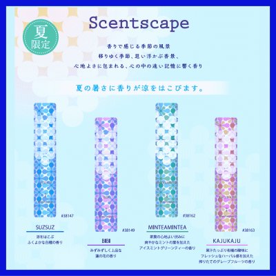 ＜新規登録＞夏のお香　季節・数量限定セントスケープ夏2020　日本香堂