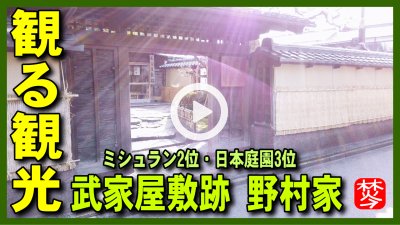 ★YOUTUBE新規登録★【観る金沢観光】長町武家屋敷跡の野村家の日本庭園を金沢旅行気分で案内。刀剣女子感激の刀剣や脇差や石庭で和を満喫