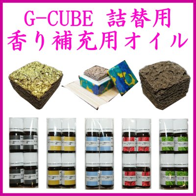 Ｇ-ＣＵＢＥ,ジーキューブ,専用オイル販売開始
