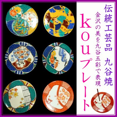 九谷焼●香プレート(香皿)　販売開始
