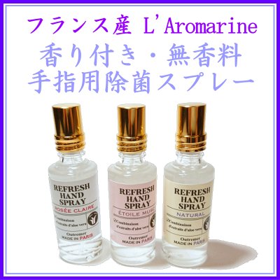 アロマリン L'Aromarine　登録