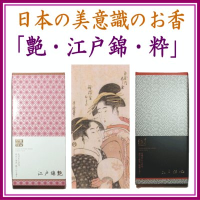 江戸錦・粋・艶　2種類　登録