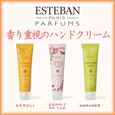 ESTEBAN ハンドクリーム　登録