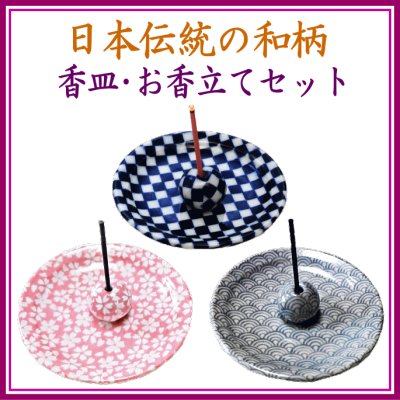 伝統文様お香立付香皿3種類　登録