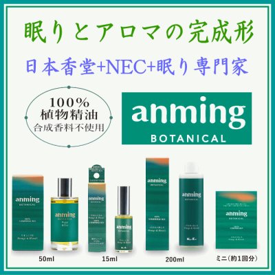 anming ボタニカル　登録