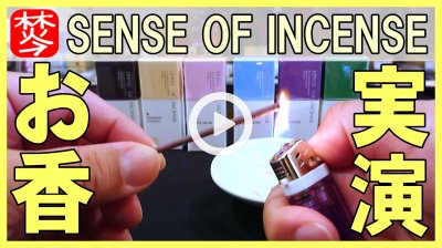 ★Youtube登録★SENSE OF INCENSEお香６種類を紹介実演