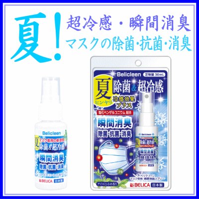 マスク専用瞬間除菌スプレー アイスミント登録