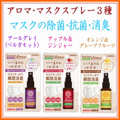 アロマ除菌マスクスプレー３種類登録
