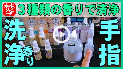 ★Youtube登録★手指洗浄新製品紹介･新盆御見舞･ご当地和菓子