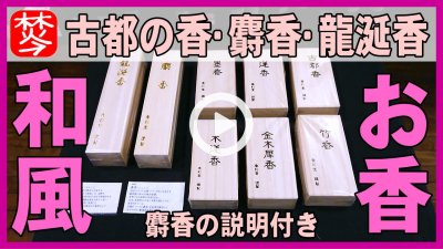 ★Youtube登録★古都の香･麝香･龍涎香紹介