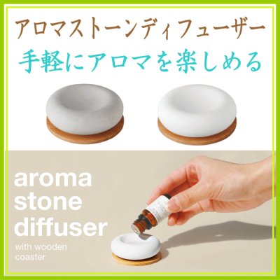 アロマストーンディフューザー登録