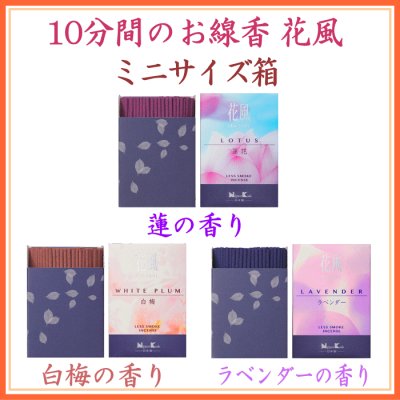 花風ミニ線香　登録