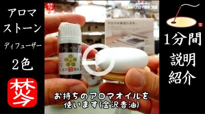 ★YOUTUBE#Shorts登録★【1分間・紹介】アロマが身近になるアロマストーンディフューザー