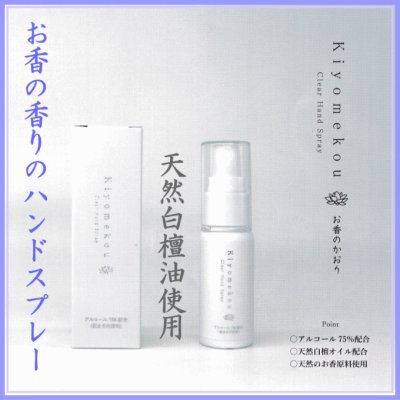 きよめ香 登録