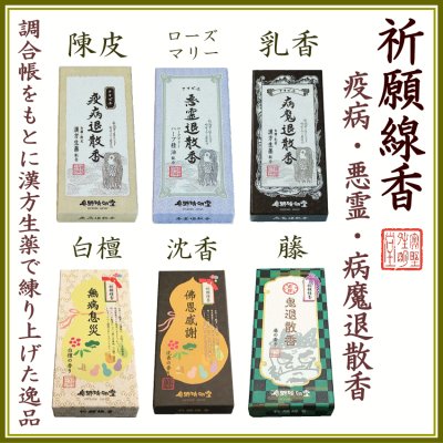 祈願線香6種類 登録