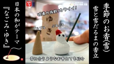★YOUTUBE#Shorts登録★【雪のお香】と雪だるまのお香立て・香皿