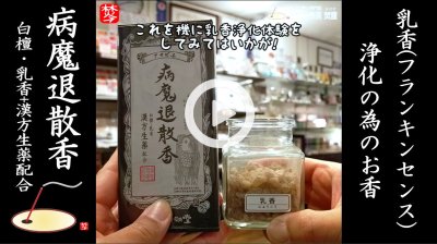 ★YOUTUBE#Shorts登録★【乳香･フランキンセンスのお香】