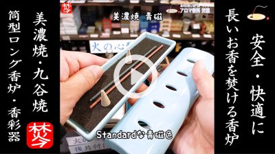 ★Youtube登録★美濃焼・九谷焼の安全に焚けるロング香皿