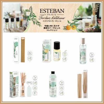 ESTEBAN-インテリアガーデンナチュール登録