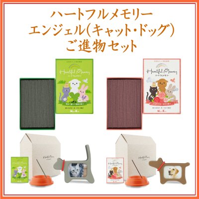 ペット用ハートフルメモリーセット登録