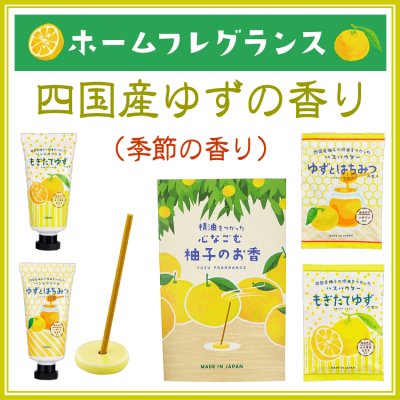 四国産ゆずの天然精油登録