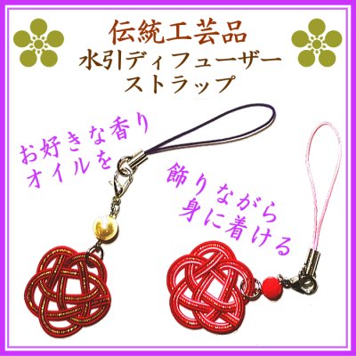 香り新製品　第2弾　水引アロマディフューザーストラップ登録