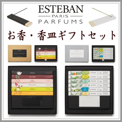 お香＆香皿ギフトセットESTEBAN