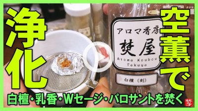 ★Youtube登録★【ひいな香炉で浄化】