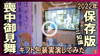 ★Youtube登録★【喪中はがきが届いたら2022年】