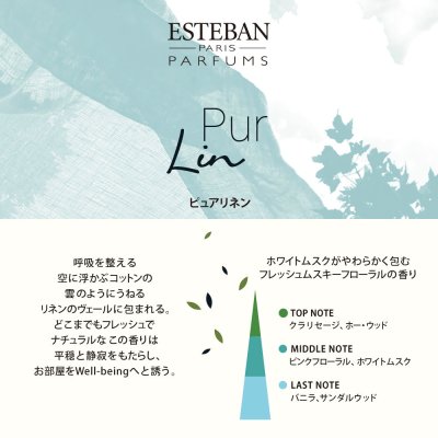 ＜新規登録＞  ESTEBAN　ピュアリネン