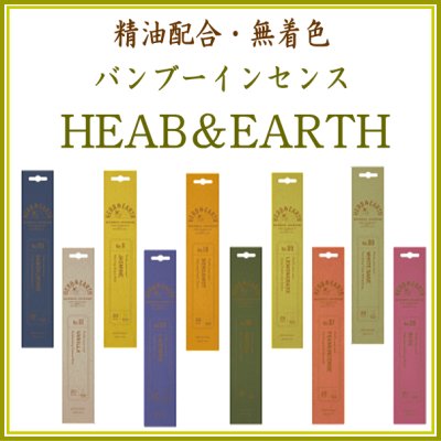 ＜新規登録＞  HERB &EARTH