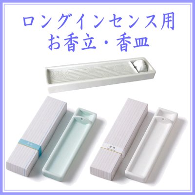 ＜新規登録＞  ロングインセンス用スタンド