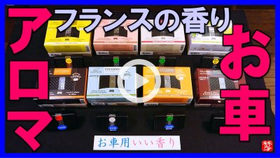 ★Youtube登録★エステバンカーアロマ