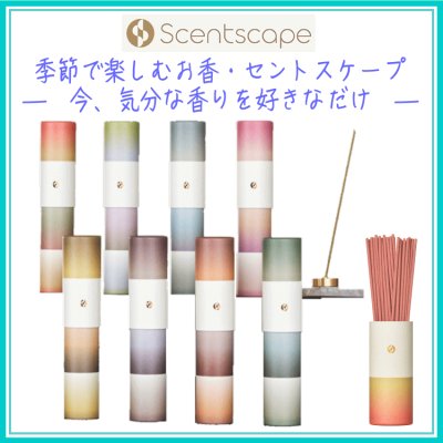 ＜新規登録＞季節のお香・セントスケープ　登録