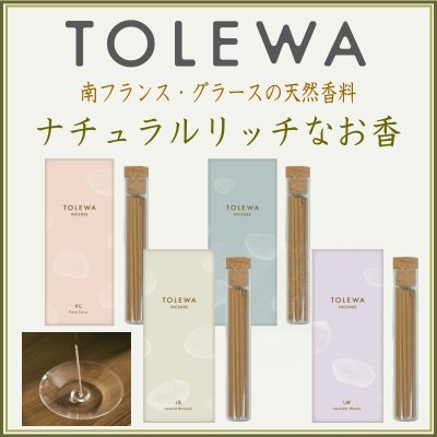 ＜新規登録＞TOLEWA・お香4種　登録