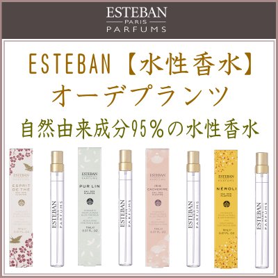 ＜新規登録＞ESTEBANオーデプランツ11ml　登録