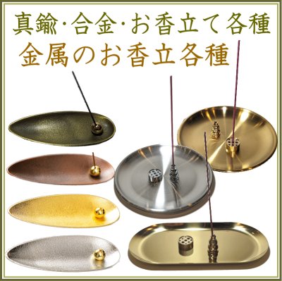 ＜追加登録＞金属香立・ゴールド大・小サイズ入荷　追加登録