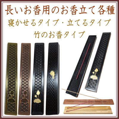 ＜新規登録＞長いお香用香立て３種　登録