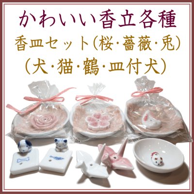 ＜新規登録＞かわいいお香立て2024　登録