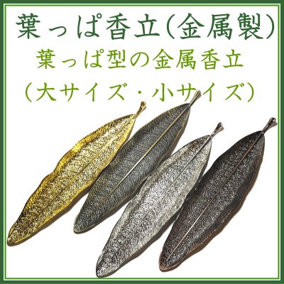 ＜新規登録＞葉っぱ香立(ロング)　登録