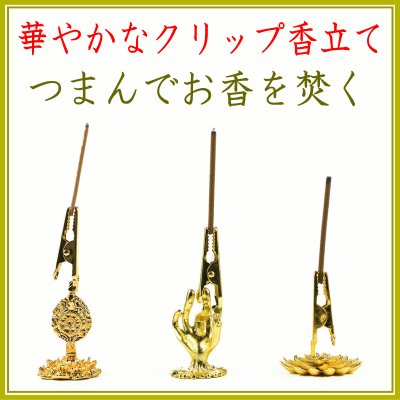 ＜新規登録＞  華やかなクリップ香立　登録